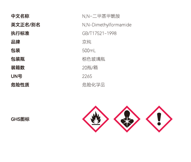 N,N–二甲基甲酰胺網(wǎng)站參數(shù) 副本.PNG