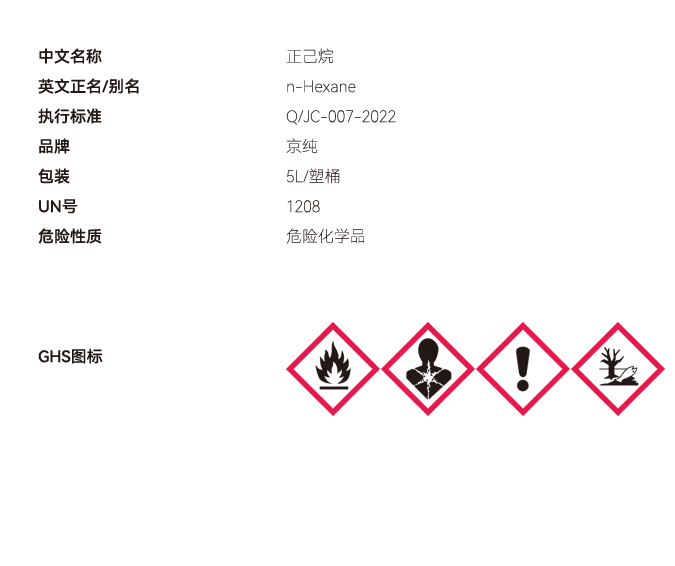 正己烷網(wǎng)站參數(shù)（桶裝） 副本.PNG
